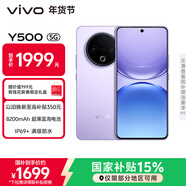 vivo Y500 12GB+512GB 龍晶紫 8200mAh超薄藍海電池 IP69+滿(mǎn)級防水 越級旗艦外觀(guān) 耐用抗摔 AI手機