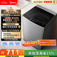 美的（Midea）隨心洗 波輪洗衣機全自動(dòng)家用 9公斤 專(zhuān)利免清洗 健康除螨 MB90V33B 以舊換新 國家補貼 京東自營(yíng)