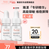 雅漾（Avene）【樊振東同款】專(zhuān)研修護精華液10ml維穩舒緩泛紅敏肌面部精華禮物