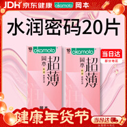 岡本避孕套超薄粉潤20片男女用小水庫套套計生用品水潤密碼安全套