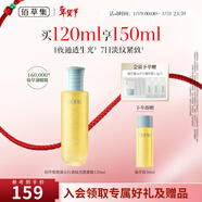 佰草集修源五行淡紋光感蜜露抗皺淡紋精華水精華蜜 緊致淡紋蜜露120ml