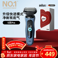 博朗朱一龍同款電動(dòng)剃須刀5系Pro禮盒款刀頭往復式刮胡刀男士送老公生日禮物 男情人節禮物