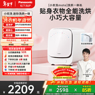 松下（Panasonic）小歡洗Mate 迷你滾筒 1KG 洗烘一體 小型全自動(dòng)母嬰內衣洗衣機 除螨除菌 XQG10-AD150