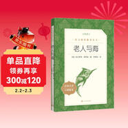 老人與海 語(yǔ)文閱讀推薦叢書(shū) 海明威 高一語(yǔ)文必讀中小學(xué)生閱讀指導目錄高中語(yǔ)文必讀課外閱讀暑期閱讀學(xué)生閱讀人民文學(xué)出版社