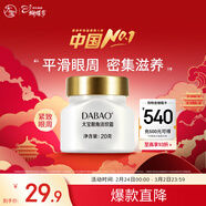 大寶眼角淡紋霜20g眼霜提拉緊致抗皺保濕補水男女士護膚品新年禮物