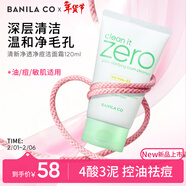 芭妮蘭凈柔清新凈透凈痘潔面霜120ml 洗面奶 潔面膏 深層清潔 控油卸妝