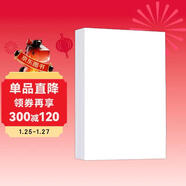 A4打印紙  20張單包復印紙 雙面草稿紙 打印作業(yè) 書(shū)寫(xiě)繪畫(huà)紙張潔白順滑