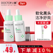 李醫生去黑頭清潔液t區護理男導出液清潔黑白頭草莓鼻頭粉刺閉口 進(jìn)階組合-清潔液2瓶共60ml