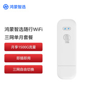華為智選鴻蒙智選移動(dòng)隨身wifi mini隨行無(wú)線(xiàn)網(wǎng)卡4g路由器插卡筆記本USB卡托上網(wǎng)卡流量卡 E8372-821全網(wǎng)通
