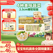 爺爺的農場(chǎng)有機嬰幼兒蔬菜短面200g國家嬰標寶寶輔食碎碎面嬰兒面條6-12個(gè)月
