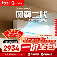 【一價(jià)全包】美的空調 大1.5匹全面風(fēng)空調掛機 風(fēng)尊二代舒適風(fēng)空調 超一級能效 KFR-35GW/N8MXC1Ⅱ