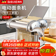 拜杰電動(dòng)壓面機面條機家用全自動(dòng)一體饸烙機多功能餛飩皮餃子皮廚房和面機器切面機商用搟面機筱面工具 三刀型【壓面皮+餃子皮+2.5+4/9mm寬面】 優(yōu)質(zhì)不銹鋼丨8檔調節丨仿古法制面/澎湃動(dòng)力