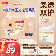 大王（GOO.N）光之羽拉拉褲 XL26片(12-17kg)尿不濕 超薄透氣