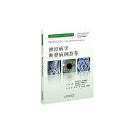 神經(jīng)病學(xué)典型病例薈萃