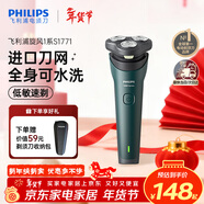 飛利浦（PHILIPS）電動(dòng)剃須刀新一代旋風(fēng)1系刮胡刀 風(fēng)馳切剃3D浮動(dòng)刀頭 年會(huì )獎品年貨生日禮物送男生老公父親