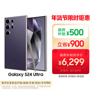 三星Samsung Galaxy S24 Ultra AI手機 第三代驍龍8 游戲手機 2億像素 拍照手機 12GB+512GB 鈦暮紫