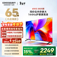酷開(kāi)創(chuàng  )維K3 2025款 65英寸平板智慧屏 一級能效 64GB大內存 144Hz電視劇遠場(chǎng)語(yǔ)音 液晶游戲電視機65P3F