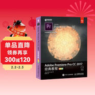 Adobe Premiere Pro CC 2017經(jīng)典教程 彩色版(異步圖書(shū)出品)