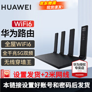 華為路由器全千兆WiFi6+家用無(wú)線(xiàn)5G雙頻穿墻王信號放大器增強器中繼器長(cháng)全屋漏油器 WiFi6黑【無(wú)線(xiàn)1500M+全千兆口】設置發(fā)貨 5G雙頻+手游加速+全千兆網(wǎng)口