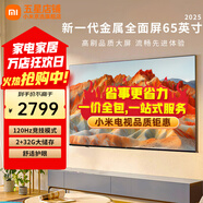 小米（MI）電視55英寸Mini LED 288Hz超高刷 REDMI X 55 2026款 遠場(chǎng)語(yǔ)音智能網(wǎng)絡(luò )液晶平板電視機 65英寸 Redmi A65 2025節能+上門(mén)包安裝