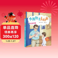 才學(xué)補習班(小熊包子大幻想)（彩繪注音版）