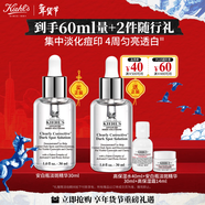 科顏氏（Kiehl's）安白瓶淡斑精華液30ml 美白緊致VC護膚品禮盒新年禮物