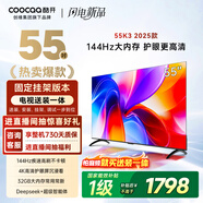 酷開(kāi)創(chuàng  )維55K3 2025款【送裝一體】一級能效 32GB  144Hz AI遠場(chǎng)語(yǔ)音 國家補貼 液晶平板電視機55P3F-J