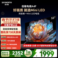 創(chuàng  )維電視A4F 55英寸 百級分區Mini LED 144Hz高刷 HI-FI音響 一級能效 國家補貼