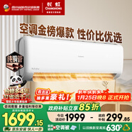 長(cháng)虹空調大1.5匹新一級省電熊貓懶空調掛機純銅管?chē)已a貼以舊換新KFR-35GW/ZDCSW1+R1(SE)十年包修