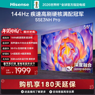 海信電視55E3NH Pro 55英寸 144Hz高刷 杜比全景聲 智能Wi-Fi6 U+超畫(huà)質(zhì) 大內存 國家補貼 平板電視