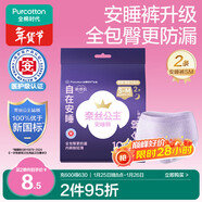 全棉時(shí)代奈絲公主醫護級純棉安心褲安睡褲褲型衛生巾SM 2條旅行裝京東自營(yíng)