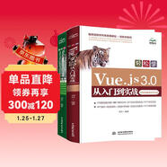 網(wǎng)頁(yè)設計與制作自學(xué)教程教材書(shū)籍：Web前端開(kāi)發(fā)技術(shù)HTML+CSS3+JavaScript+Vue（套裝共2冊） 網(wǎng)站建設前端架構師案頭書(shū) 網(wǎng)頁(yè)設計與開(kāi)發(fā)html書(shū)籍vue書(shū)籍vue實(shí)戰