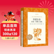 熱愛(ài)生命：杰克·倫敦小說(shuō)選（《語(yǔ)文》推薦閱讀叢書(shū) 人民文學(xué)出版社）