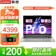 聯(lián)想小新Pro14筆記本電腦 酷睿Ultra9可選AI超能本設計師辦公揚天V學(xué)生網(wǎng)課游戲高性能輕薄手提本 小新14 i5-12450H 16G內存 1T固態(tài) FHD全高清屏 游戲級顯卡 全新升級