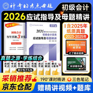 2026初級會(huì )計師考試習題 應試指導及精講 初級會(huì )計實(shí)務(wù) 初級會(huì )計職稱(chēng)考試用書(shū) 可搭配東奧輕松過(guò)關(guān)一斯爾之了奇兵正保必刷550題三色筆記網(wǎng)課視頻