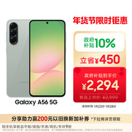 三星Samsung Galaxy A56 超薄機身5000萬(wàn)像素 5000mAh 拍照游戲手機 AI手機8GB+256GB 青欖綠國家補貼