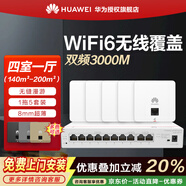 華為（HUAWEI）全屋WiFi套裝ap面板無(wú)線(xiàn)覆蓋WiFi6入墻式吸頂AP家庭組網(wǎng)ac+ap雙頻千兆家用路由器3000兆墻上路由 8口A(yíng)C路由器一體機+5個(gè)超薄面板【四色可選】