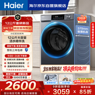 海爾（Haier）內衣滾筒洗衣機全自動(dòng)單洗家用 12公斤大容量超薄 家電國家補貼 京東自營(yíng)55J7 一級能效 以舊換新
