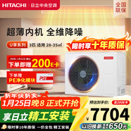 日立中央空調3匹U享 風(fēng)管機一拖一 家用嵌入式空調一價(jià)全包一級能效冷暖 家電國家補貼 RPIZ-72HDQ1/P