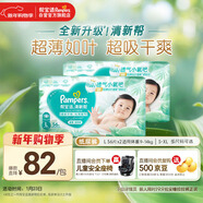 幫寶適超薄透氣清新幫紙尿褲新生兒嬰兒尿不濕尿片透氧Pro L112