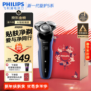 飛利浦（PHILIPS）電動(dòng)剃須刀經(jīng)典5系Pro京東金榜剃須刀 清爽凈剃AI智能刮胡刀 情人節生日禮物送男生老公父親