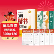 華夏萬(wàn)卷3周楷書(shū)蛻變計劃練字帖 公務(wù)員成年人專(zhuān)用楷書(shū)字體速成鋼筆硬筆練字本初學(xué)者學(xué)生練字帖臨摹描紅 全8本