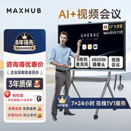 maxhub領(lǐng)效新銳Pro視頻會(huì )議平板一體機Win10版65/75/86吋白板書(shū)寫(xiě)無(wú)線(xiàn)投屏 新銳Pro86英寸 i7+傳屏器+筆+時(shí)尚支架