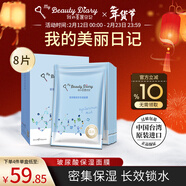 我的美麗日志日記臺灣原裝進(jìn)口面膜玻尿酸8片/盒密集補水保濕水潤面膜