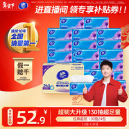 維達（Vinda）抽紙【孫穎莎推薦】超韌3層130抽*24包S碼 紙巾衛生紙 餐巾紙整箱