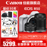 佳能（Canon）EOS R50 微單半畫(huà)幅相機 r50小巧便攜 Vlog拍攝直播相機 4K短視頻  學(xué)生微單相機 白色單機+RF-S18-150拆+RF501.8 套餐五【256G高速卡~高容雙電池