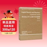 英語(yǔ)語(yǔ)音學(xué)與音系學(xué)實(shí)用教程（第三版 當代國外語(yǔ)言學(xué)與應用語(yǔ)言學(xué)文庫）