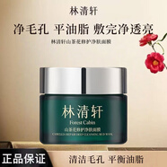 林清軒（Forest cabin）山茶花修護凈膚面膜105g 涂抹式清潔凈澈毛孔平衡控油 105g