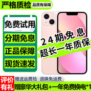【分期免息】Apple iPhone13 蘋(píng)果13 國行雙卡 蘋(píng)果13二手 二手蘋(píng)果手機 粉色【豪華大禮包】 99新 256G 國行雙卡（3期免息+豪華大禮包）