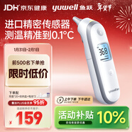 魚(yú)躍(yuwell)醫用紅外耳式體溫計發(fā)燒溫度計電子耳溫槍嬰兒專(zhuān)用YHT100